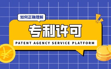 专利许可与技术转让的主要方式