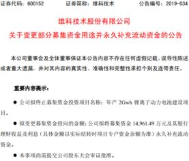 维科技术战略调整 转让中城投资股权并终止动力电池扩建项目
