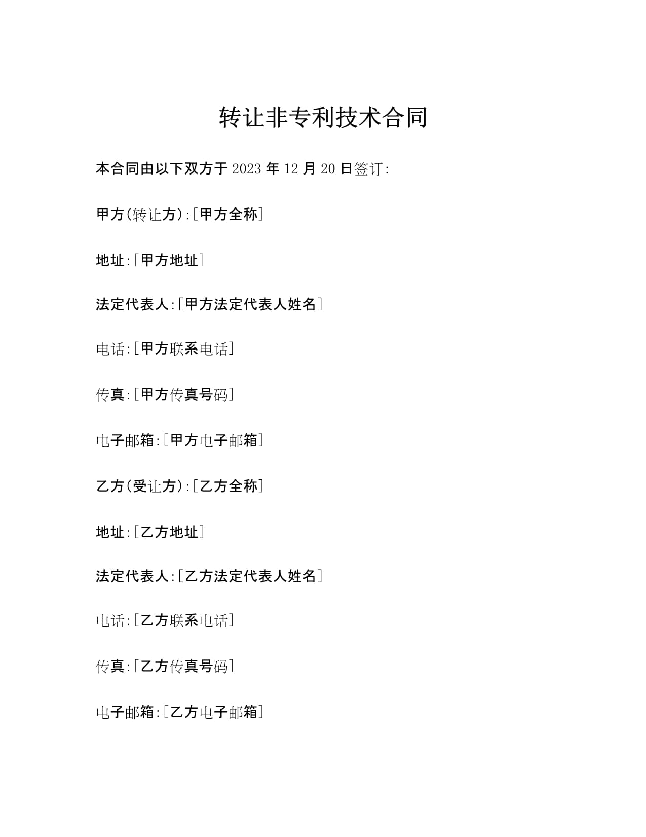 非专利技术转让与推广合同要点解析