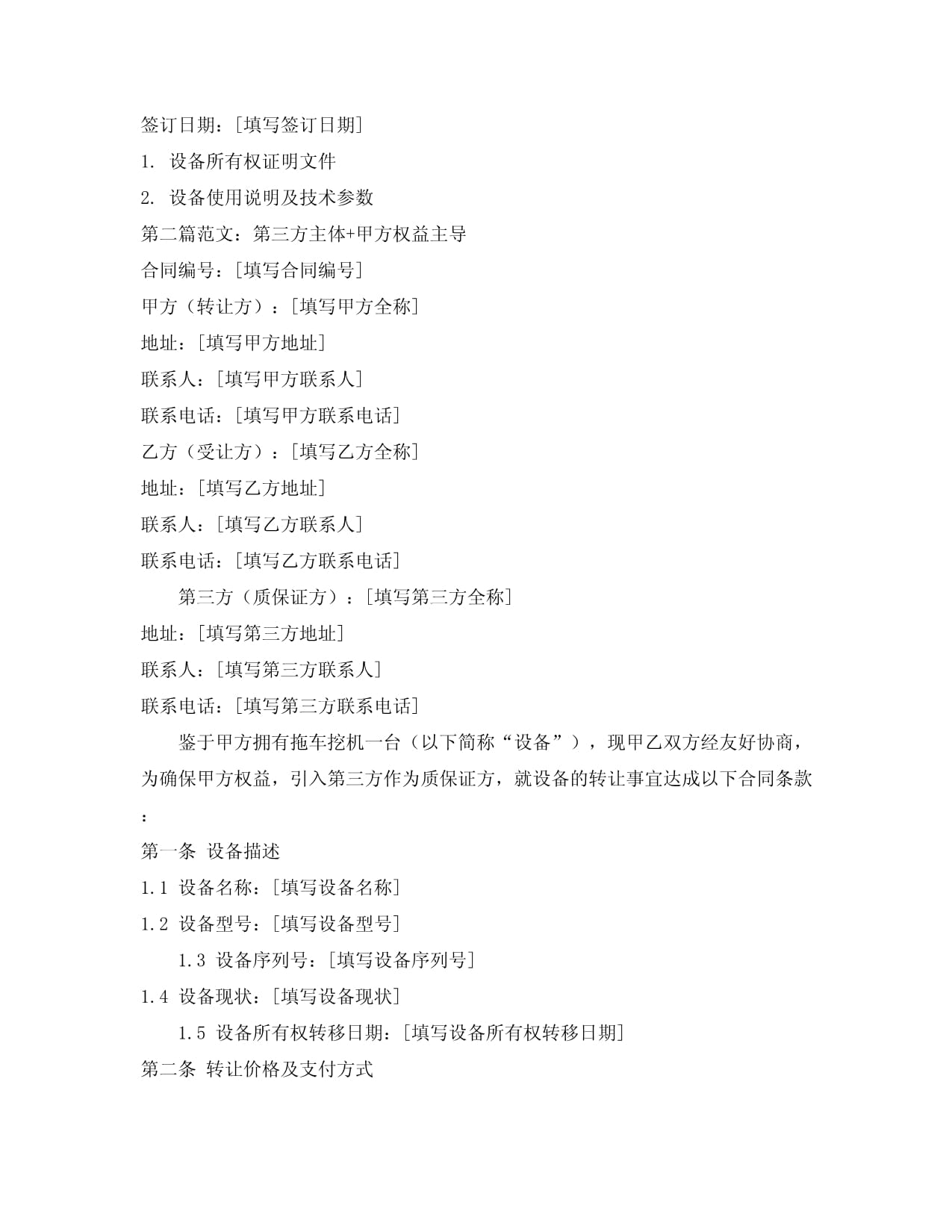 拖车挖机与采矿技术一体转让合同